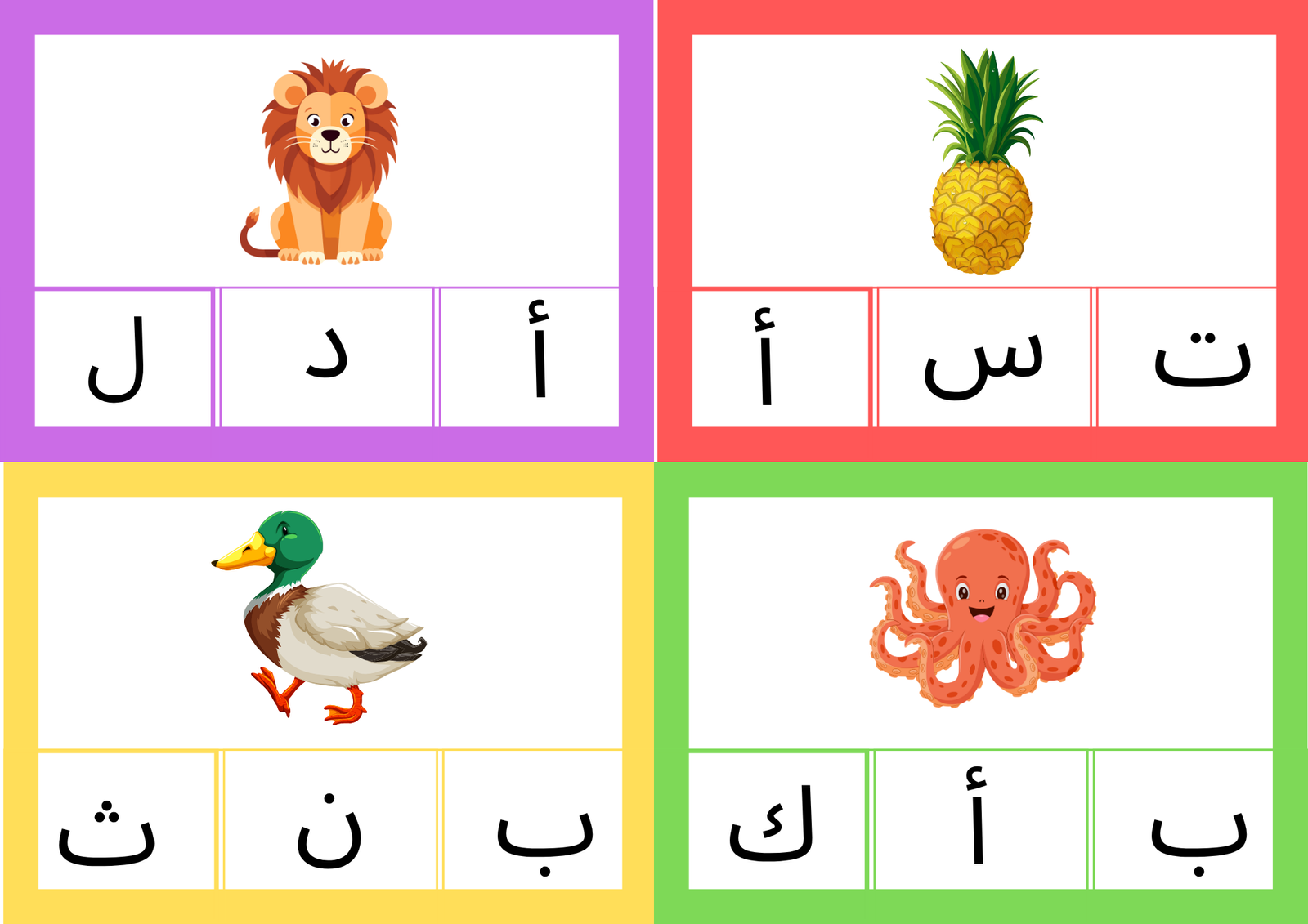 اختر الصوت الصحيح اختر الصوت الصحيح