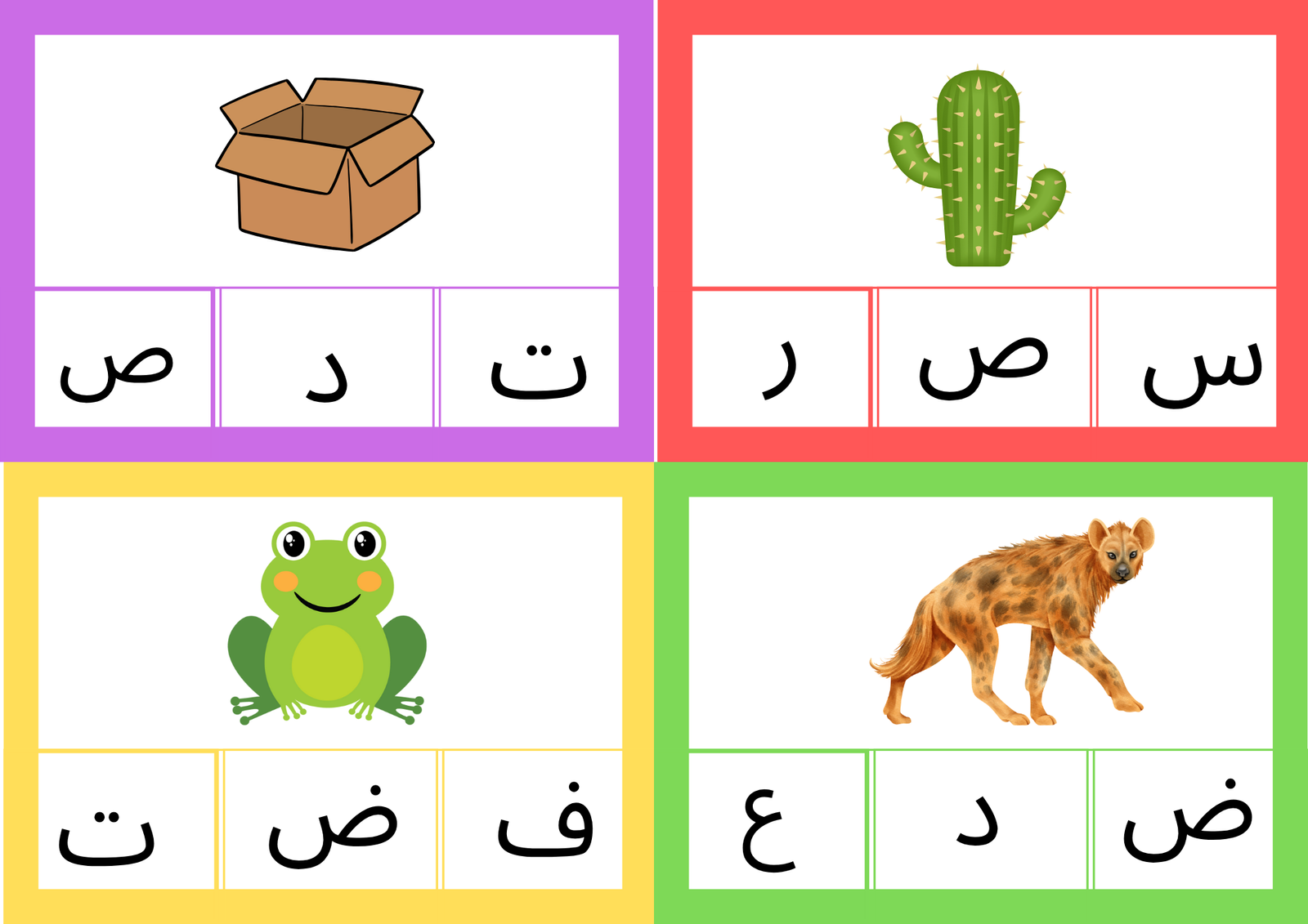 اختر الصوت الصحيح اختر الصوت الصحيح