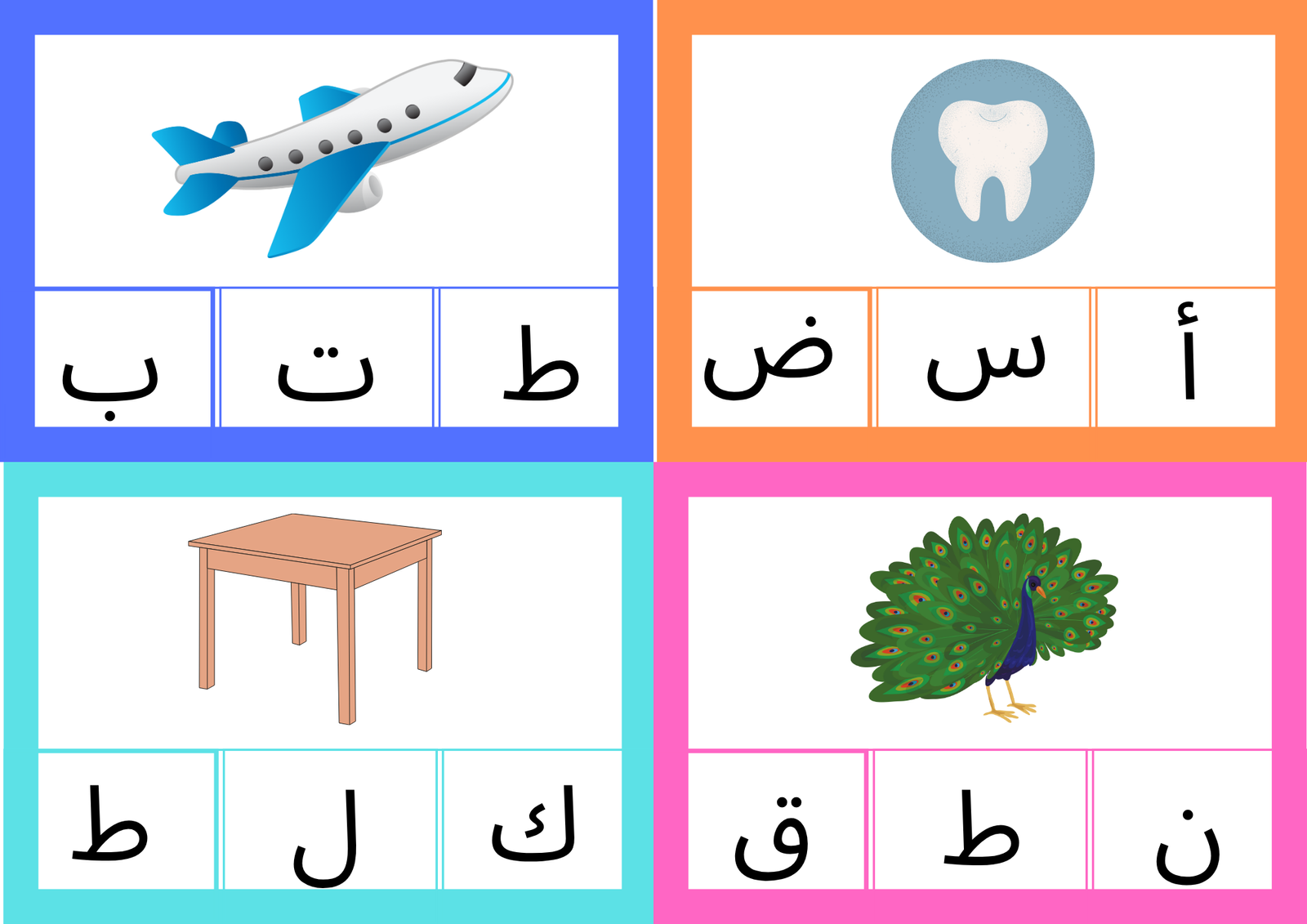 اختر الصوت الصحيح اختر الصوت الصحيح