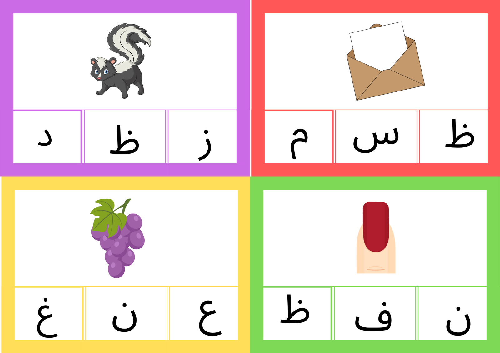 اختر الصوت الصحيح اختر الصوت الصحيح