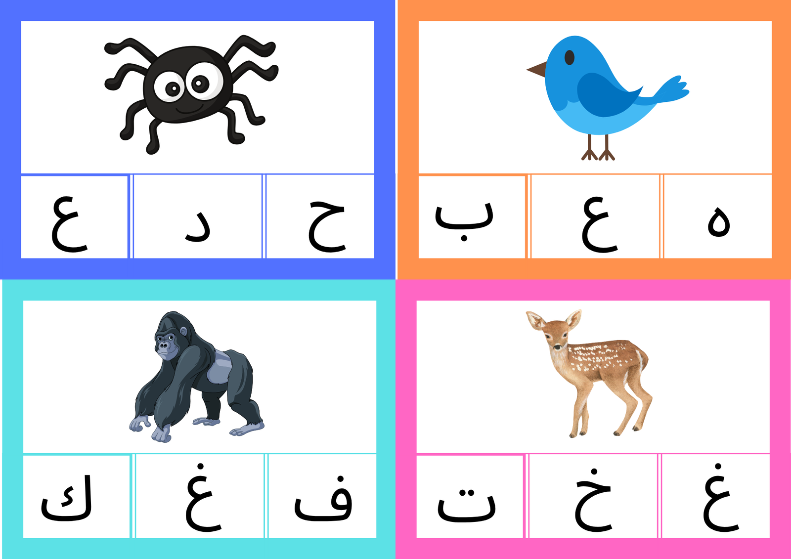 اختر الصوت الصحيح اختر الصوت الصحيح