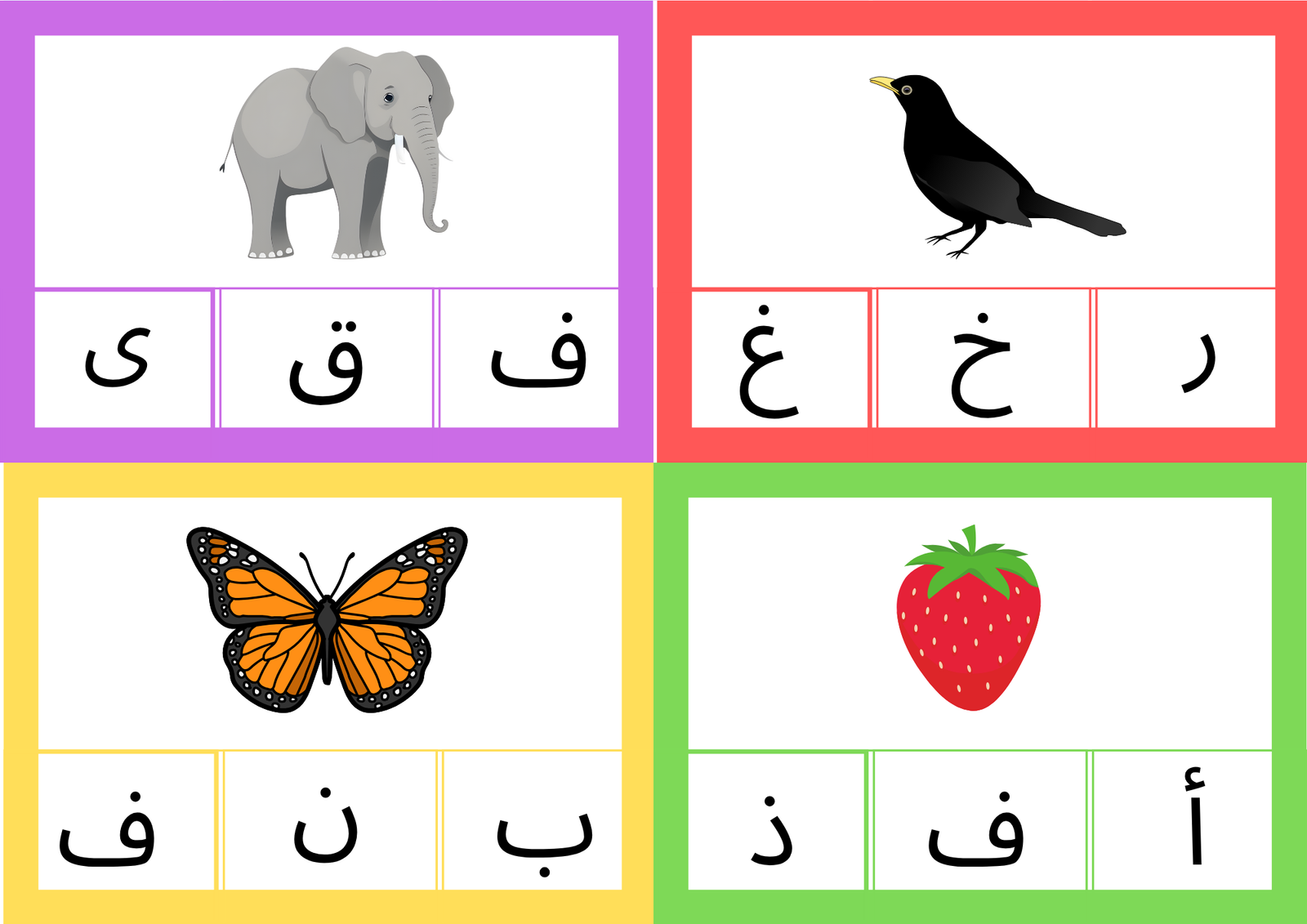 اختر الصوت الصحيح اختر الصوت الصحيح