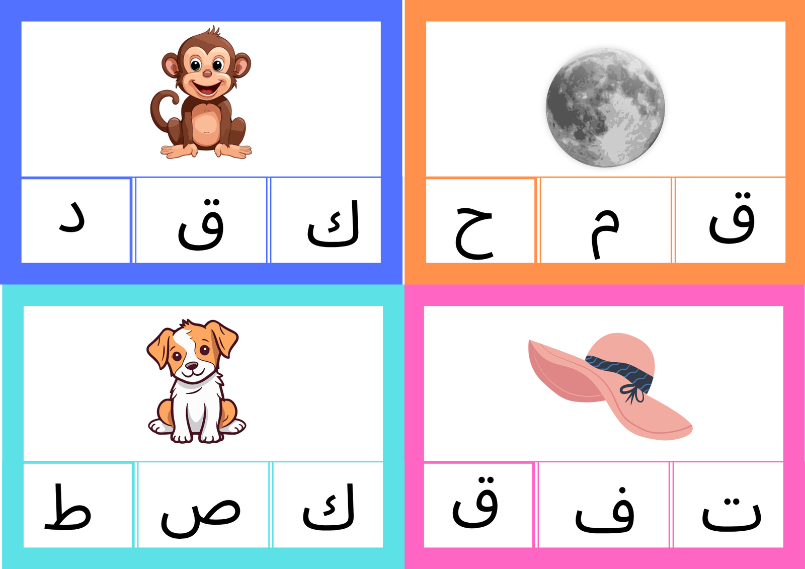 اختر الصوت الصحيح اختر الصوت الصحيح