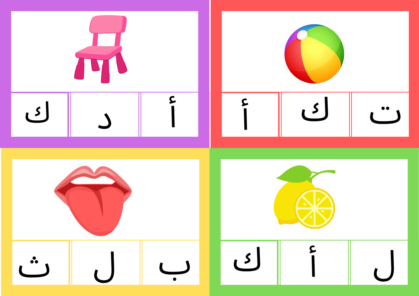 اختر الصوت الصحيح اختر الصوت الصحيح