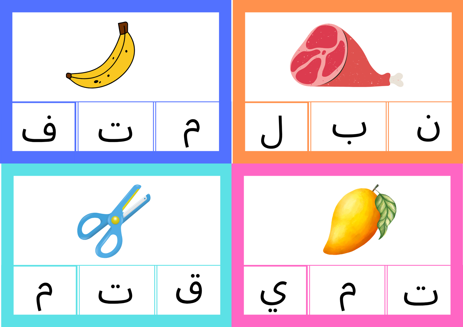 اختر الصوت الصحيح اختر الصوت الصحيح