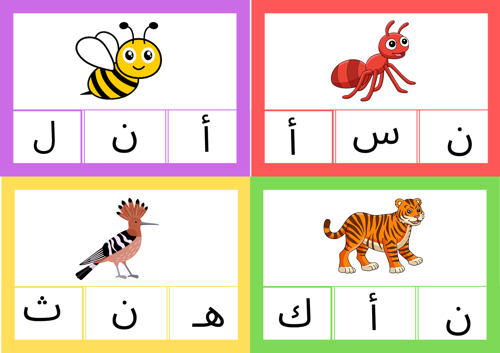 اختر الصوت الصحيح اختر الصوت الصحيح