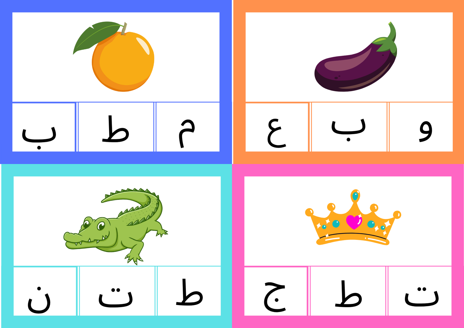 اختر الصوت الصحيح اختر الصوت الصحيح