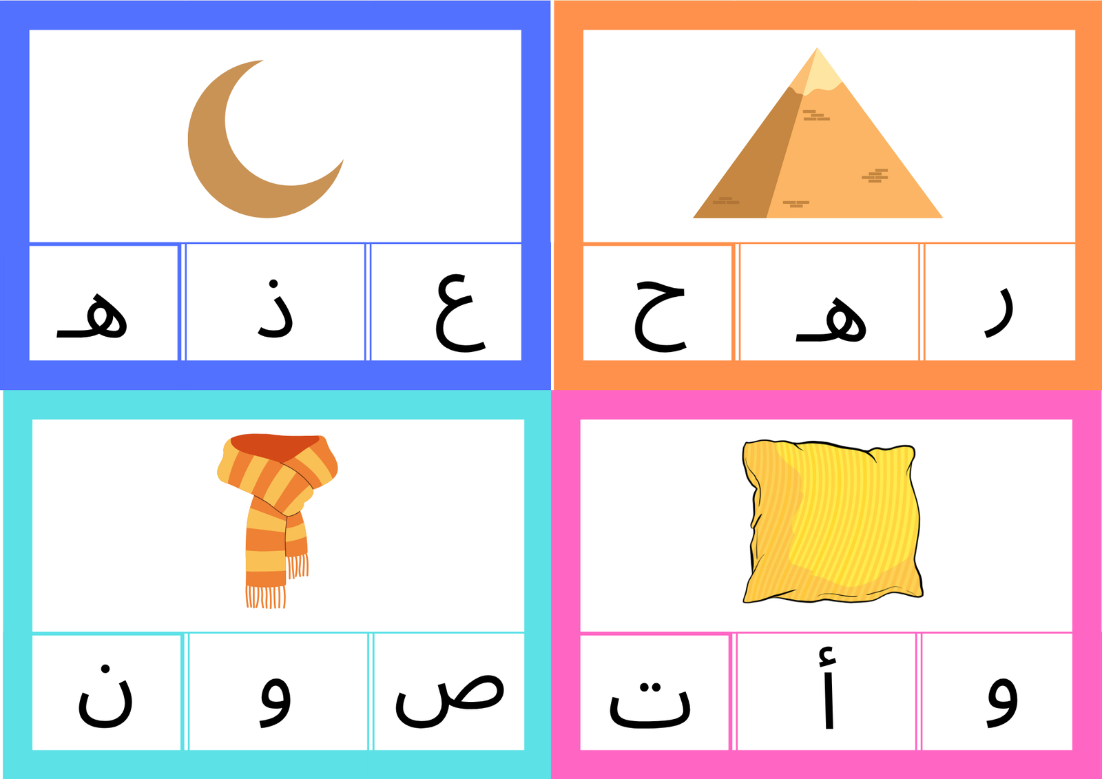 اختر الصوت الصحيح اختر الصوت الصحيح