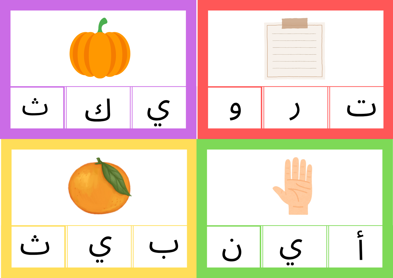 اختر الصوت الصحيح اختر الصوت الصحيح