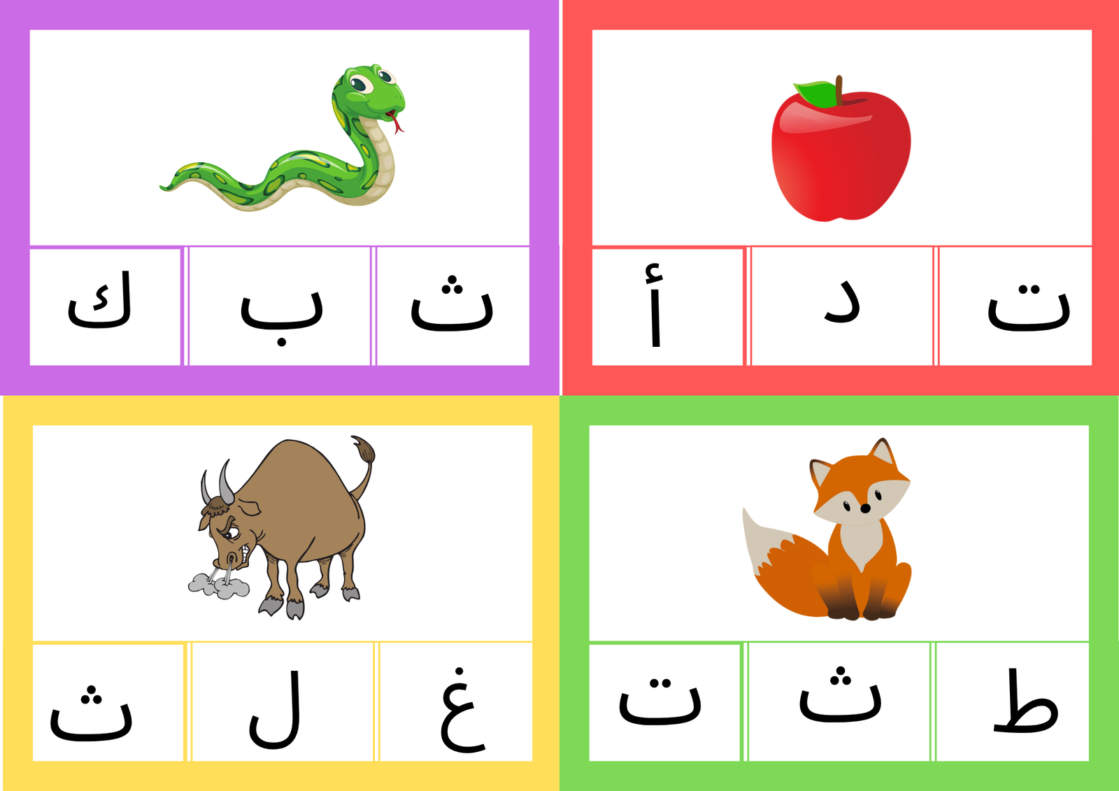 اختر الصوت الصحيح اختر الصوت الصحيح