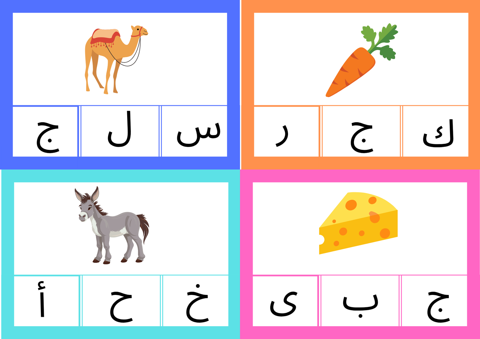 اختر الصوت الصحيح اختر الصوت الصحيح