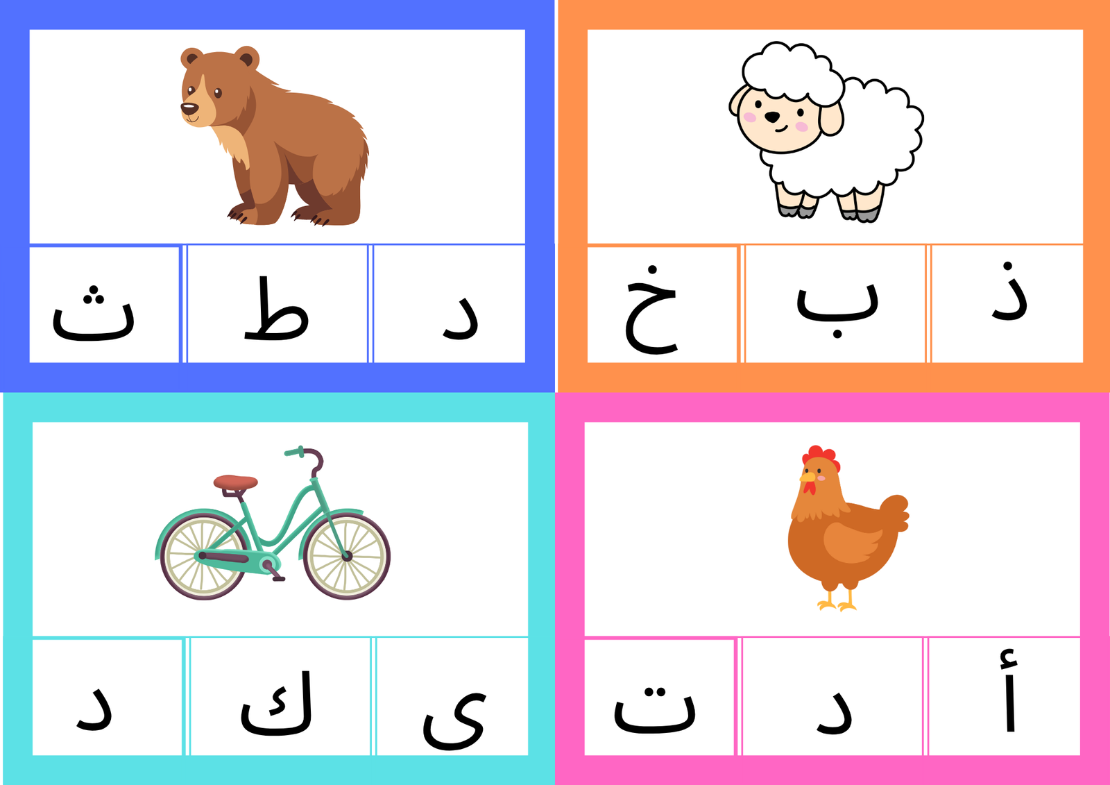 اختر الصوت الصحيح اختر الصوت الصحيح