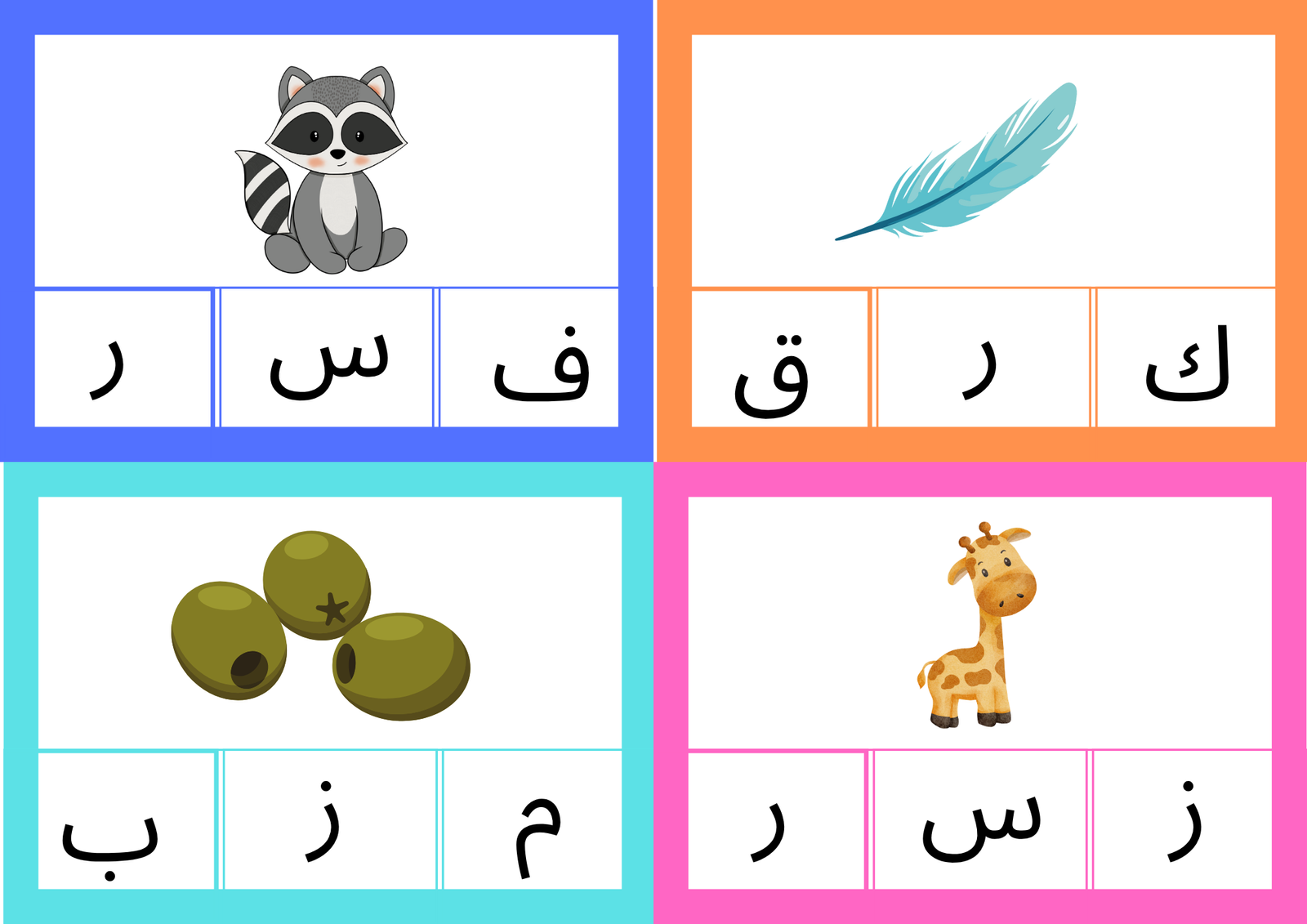 اختر الصوت الصحيح اختر الصوت الصحيح