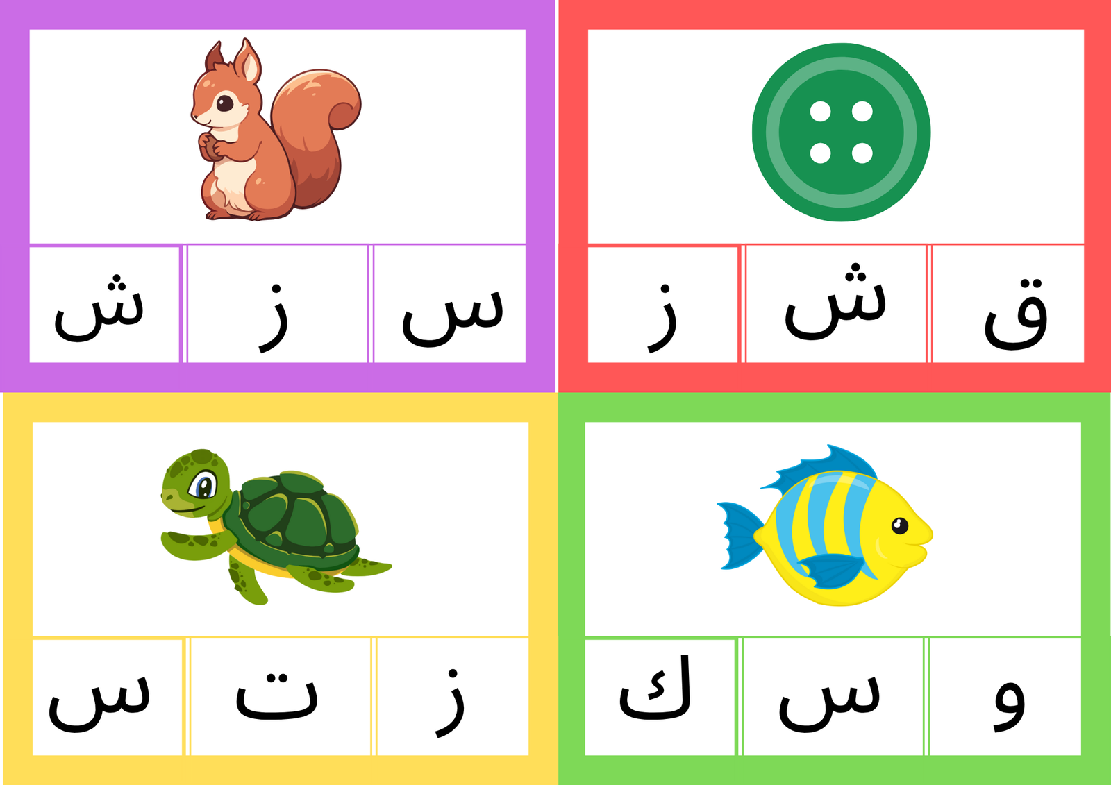 اختر الصوت الصحيح اختر الصوت الصحيح