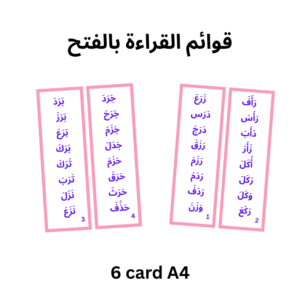 ﻗﻮاﺋﻢ اﻟﻘﺮاءة ﺑﺎﻟﻔﺘﺢ