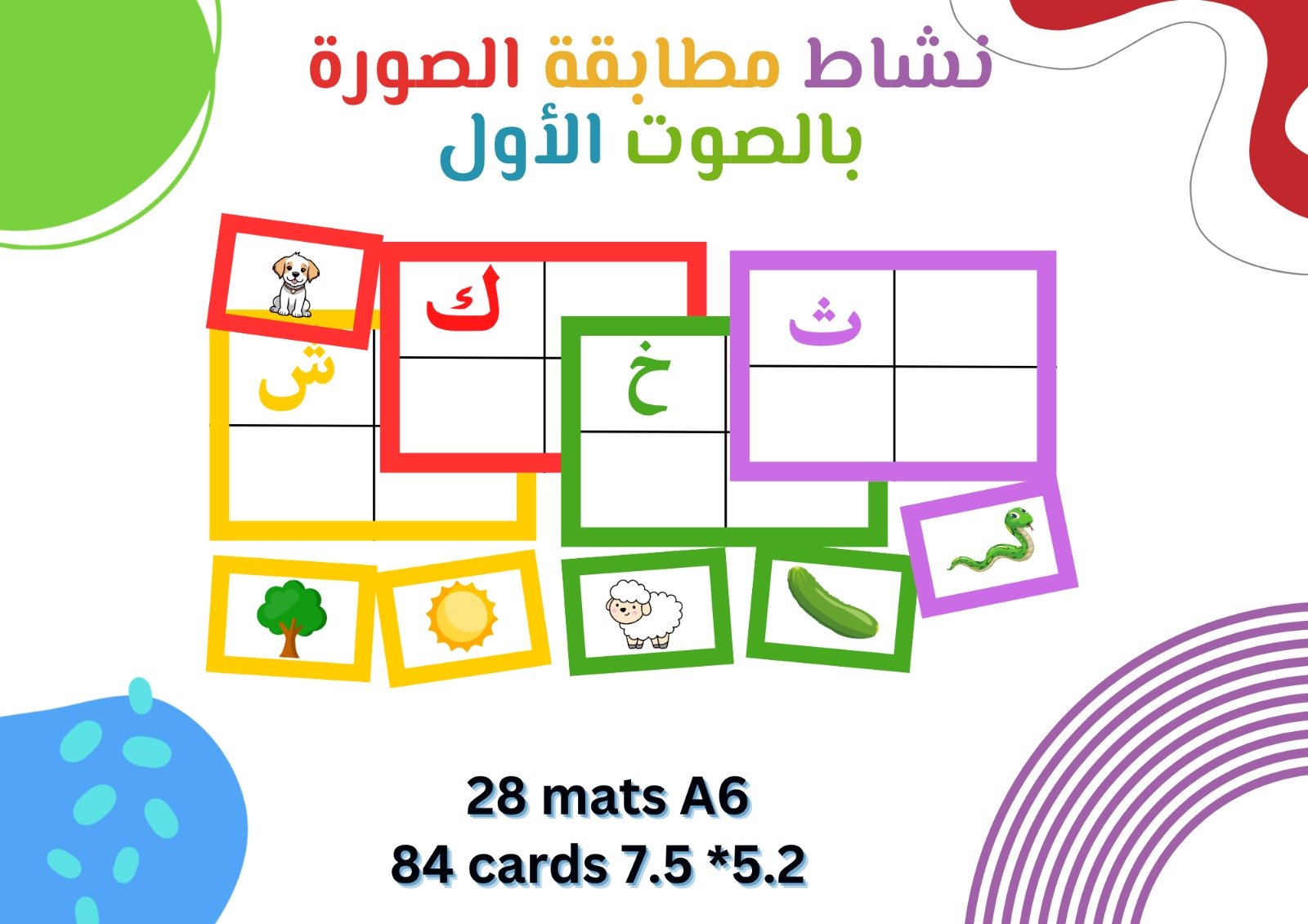 نشاط مطابقة الصورة بالصوت الأول نشاط مطابقة الصورة بالصوت الأول