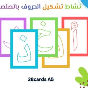 تشكيل الحروف العربية بالصلصال