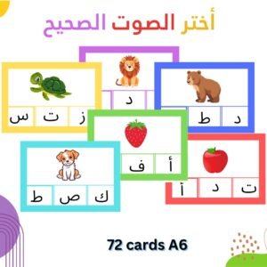 اختر الصوت الصحيح