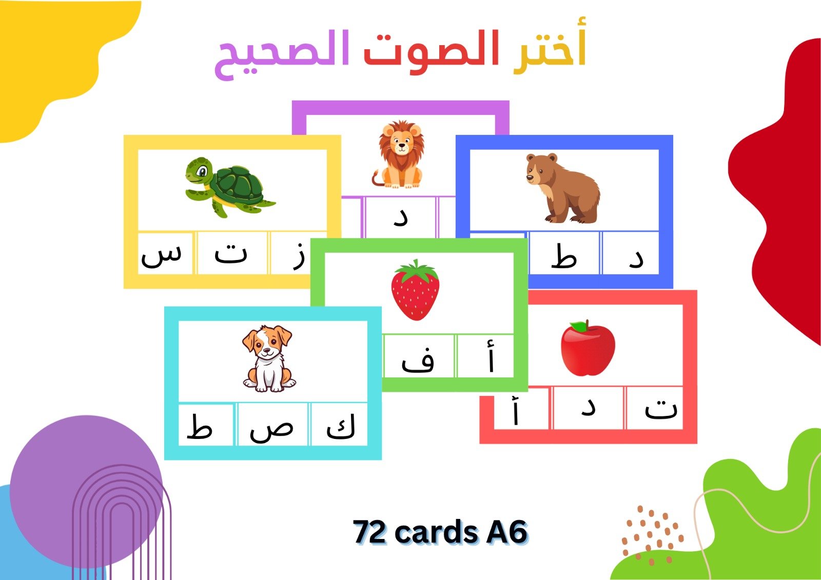 اختر الصوت الصحيح اختر الصوت الصحيح
