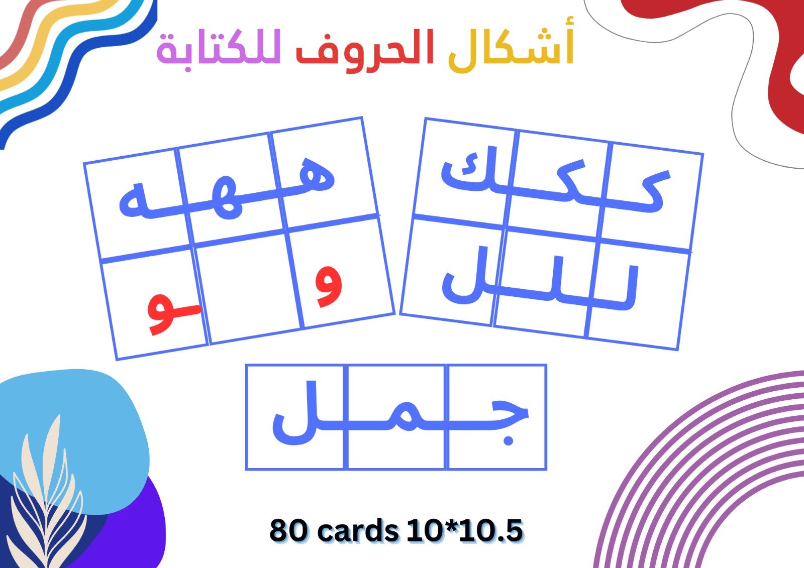 كتابة الحروف العربية كتابة الحروف العربية