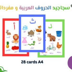 سجاجيد الحروف العربية