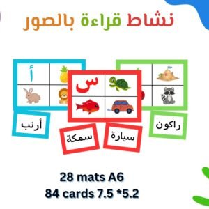 نشاط قراءة بالصور