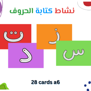 نشاط كتابة الحروف