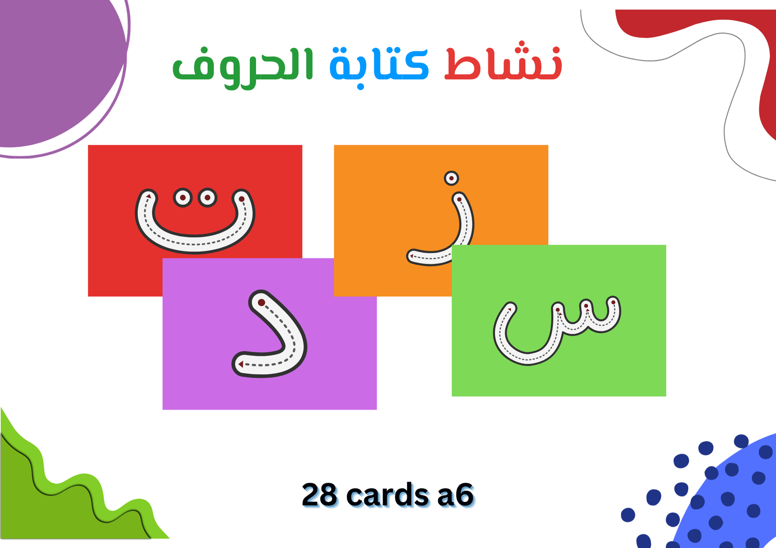 نشاط كتابة الحروف نشاط كتابة الحروف