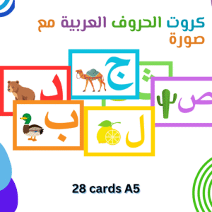كروت الحروف العربية